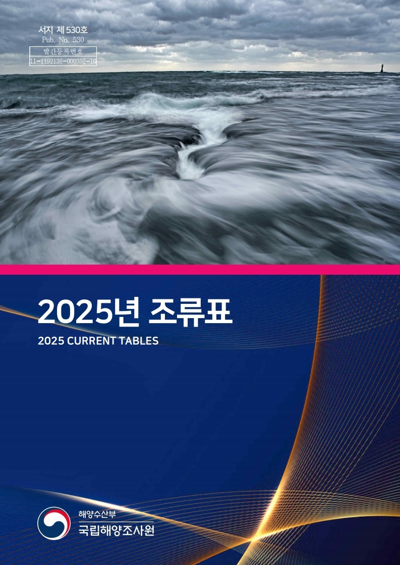 2025년 조류표 책자 표지